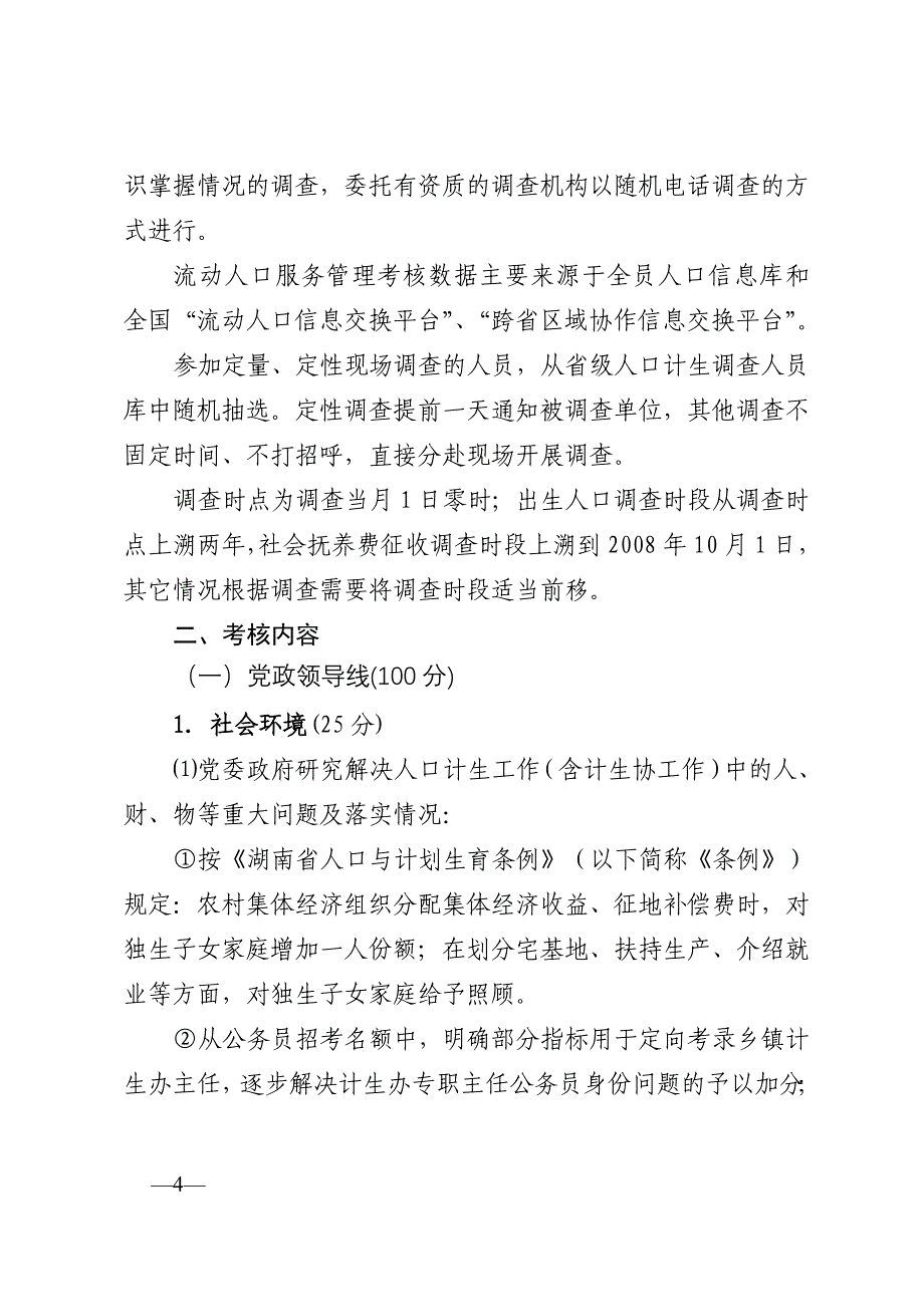 2011年度考核评估方案(定)_第4页