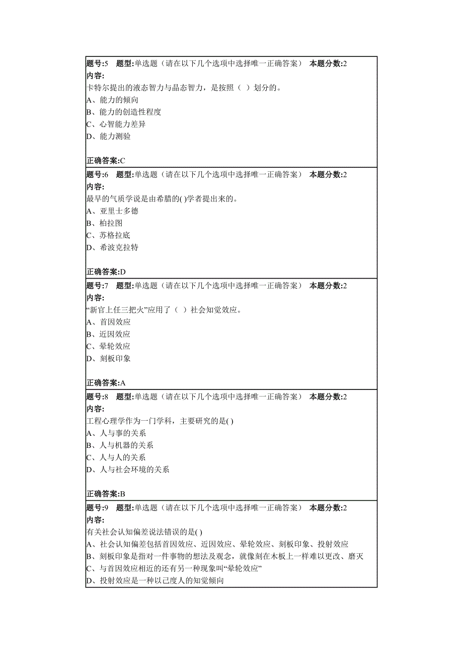 管理心理学第1次作业_第2页