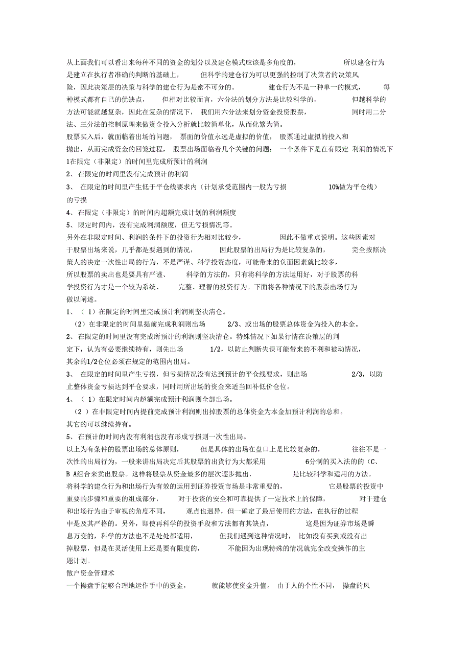 仓位控制与资金管理系统_第2页