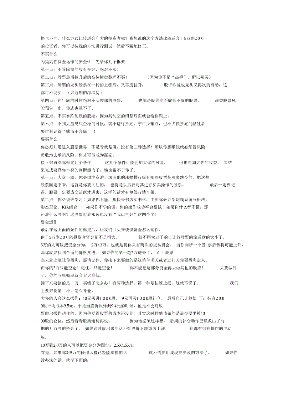 仓位控制与资金管理系统_第3页