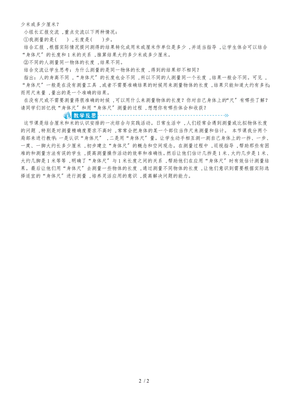 二年级上册数学教案－5.4我们身体上的尺苏教版_第2页