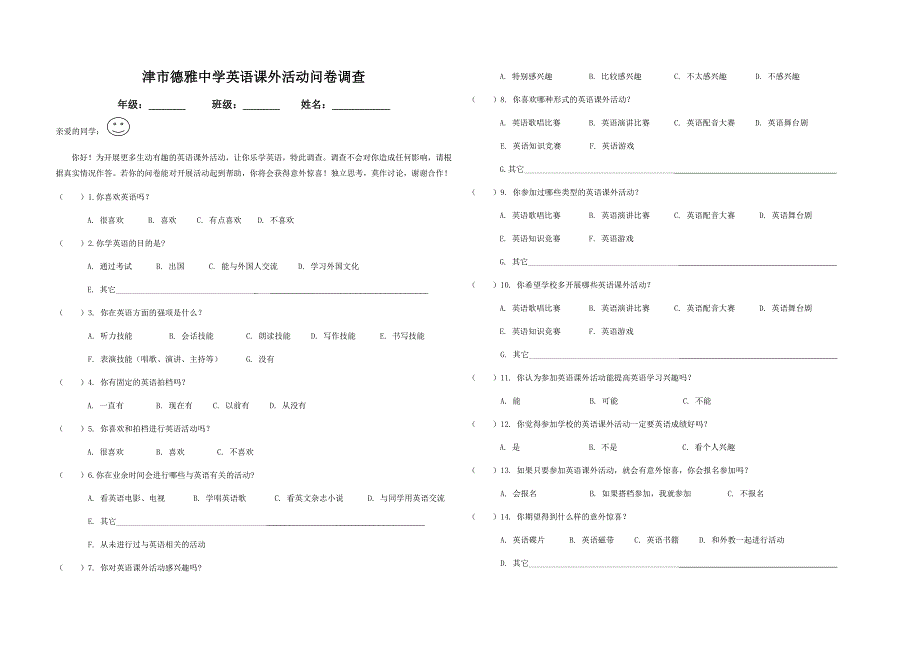 英语课外活动问卷调查表_第1页