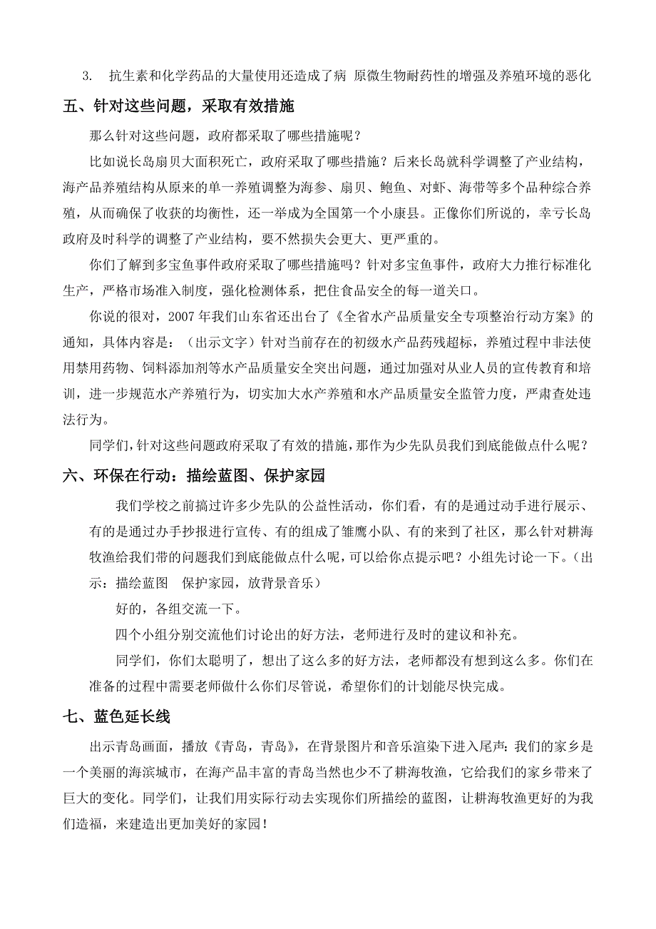 小学四年级综合实践活动《耕海牧渔》教学设计_第4页