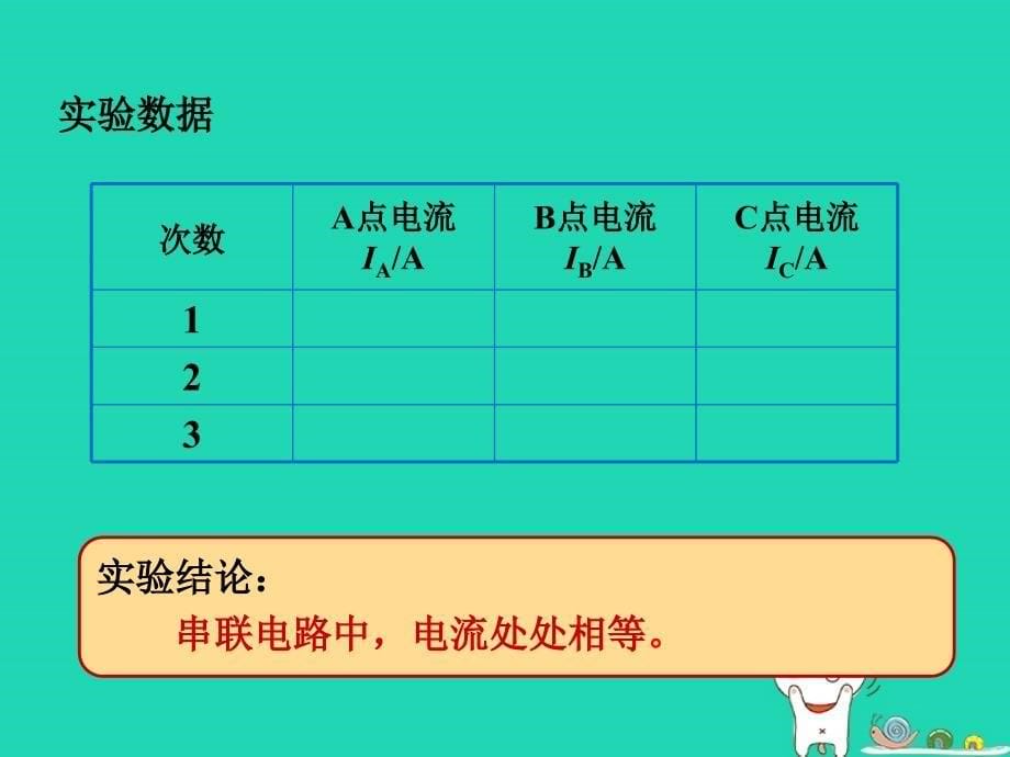 九年级物理全册第13章第4节探究串并联电路中的电流课件新版粤教沪版_第5页