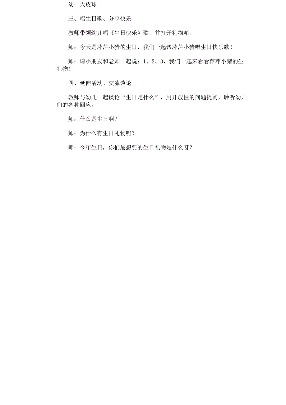 小班语言活动生日礼物_第2页