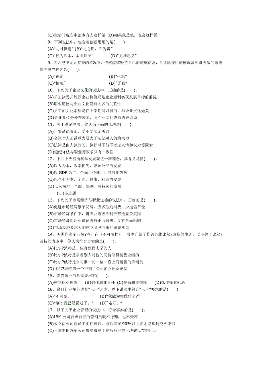 11月劳动和社会保障部国家职业资格全国统一鉴定_第2页