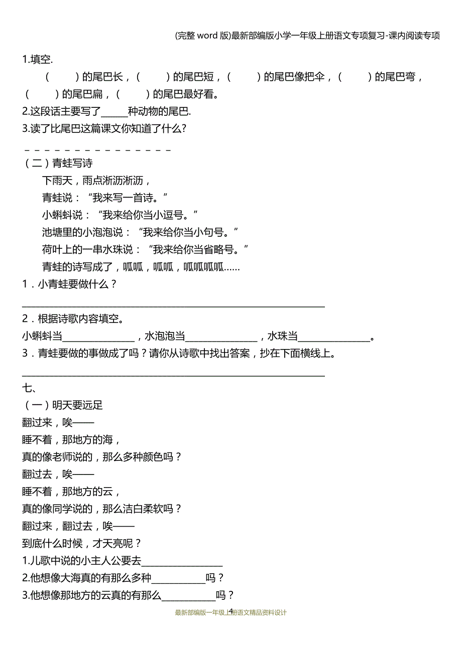 (完整word版)最新部编版小学一年级上册语文专项复习-课内阅读专项.doc_第4页