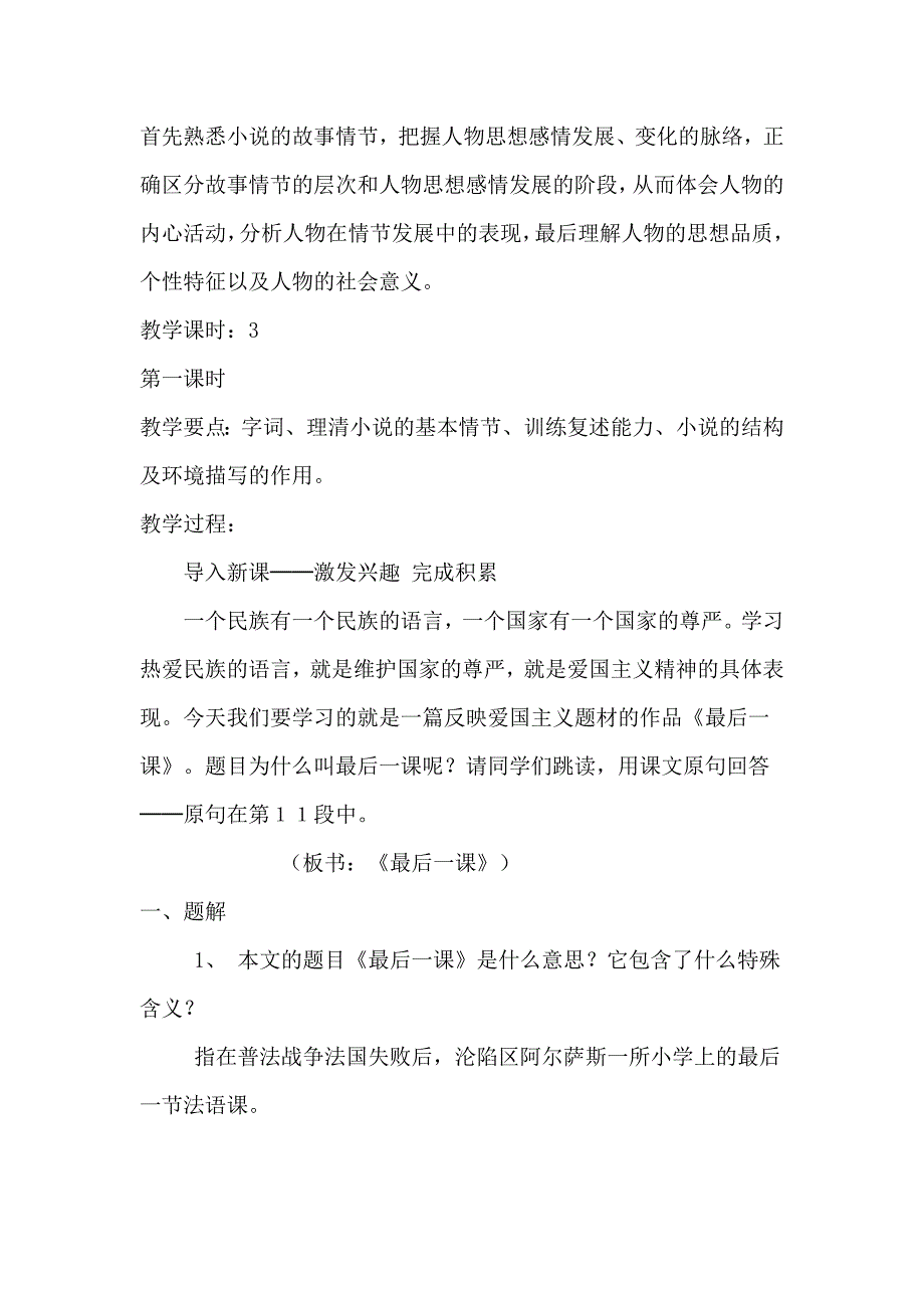 最后一课（最终教案）.doc_第2页