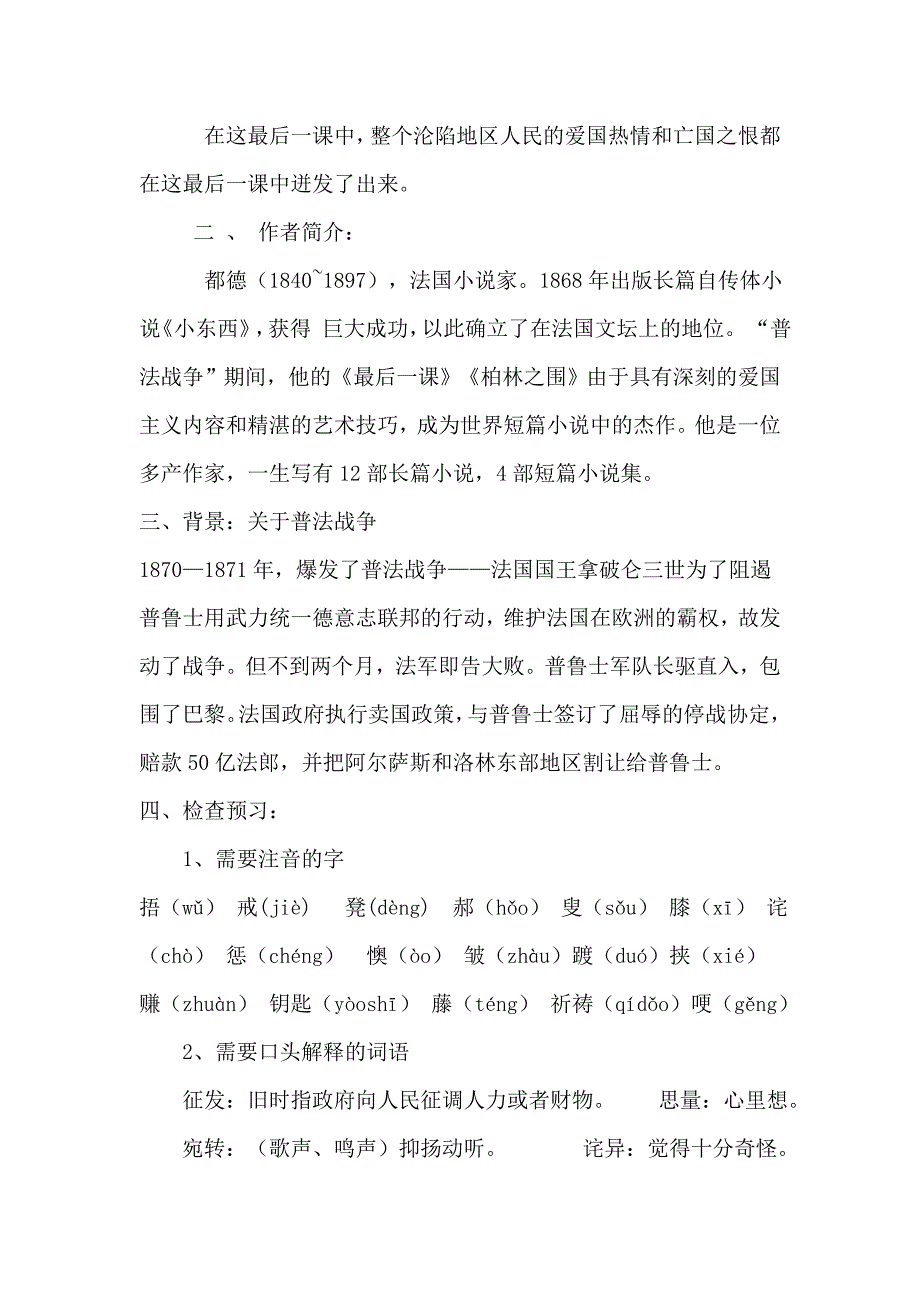 最后一课（最终教案）.doc_第3页