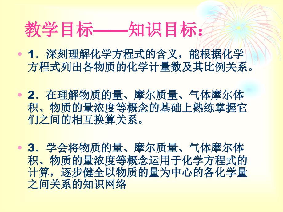 好--物质的量在化学方程式计算中的应用_(2)-共24页PPT课件_第2页