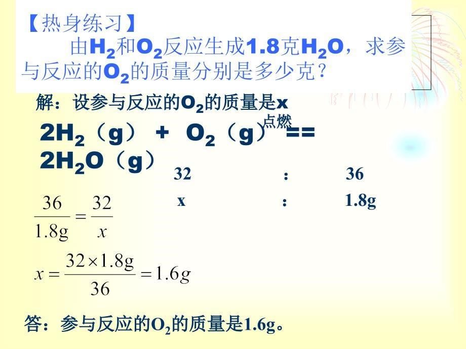 好--物质的量在化学方程式计算中的应用_(2)-共24页PPT课件_第5页