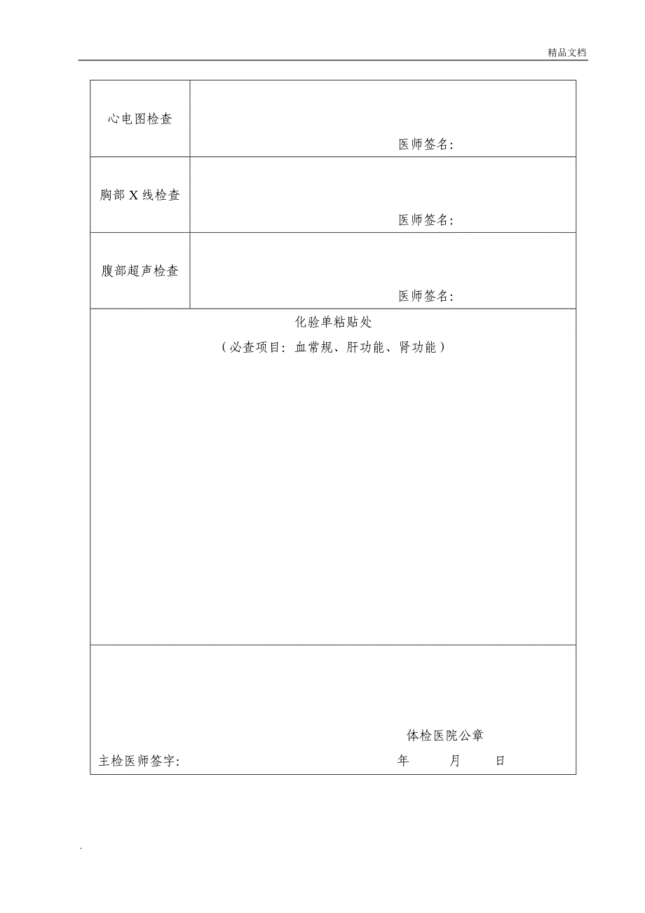 吉林省护士执业注册健康体检表.doc_第2页