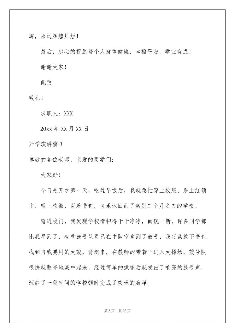 2022年开学演讲稿15篇.docx_第5页