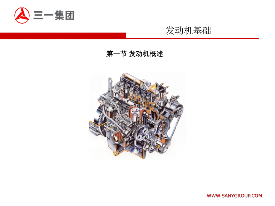 发动机基础PPT课件_第3页