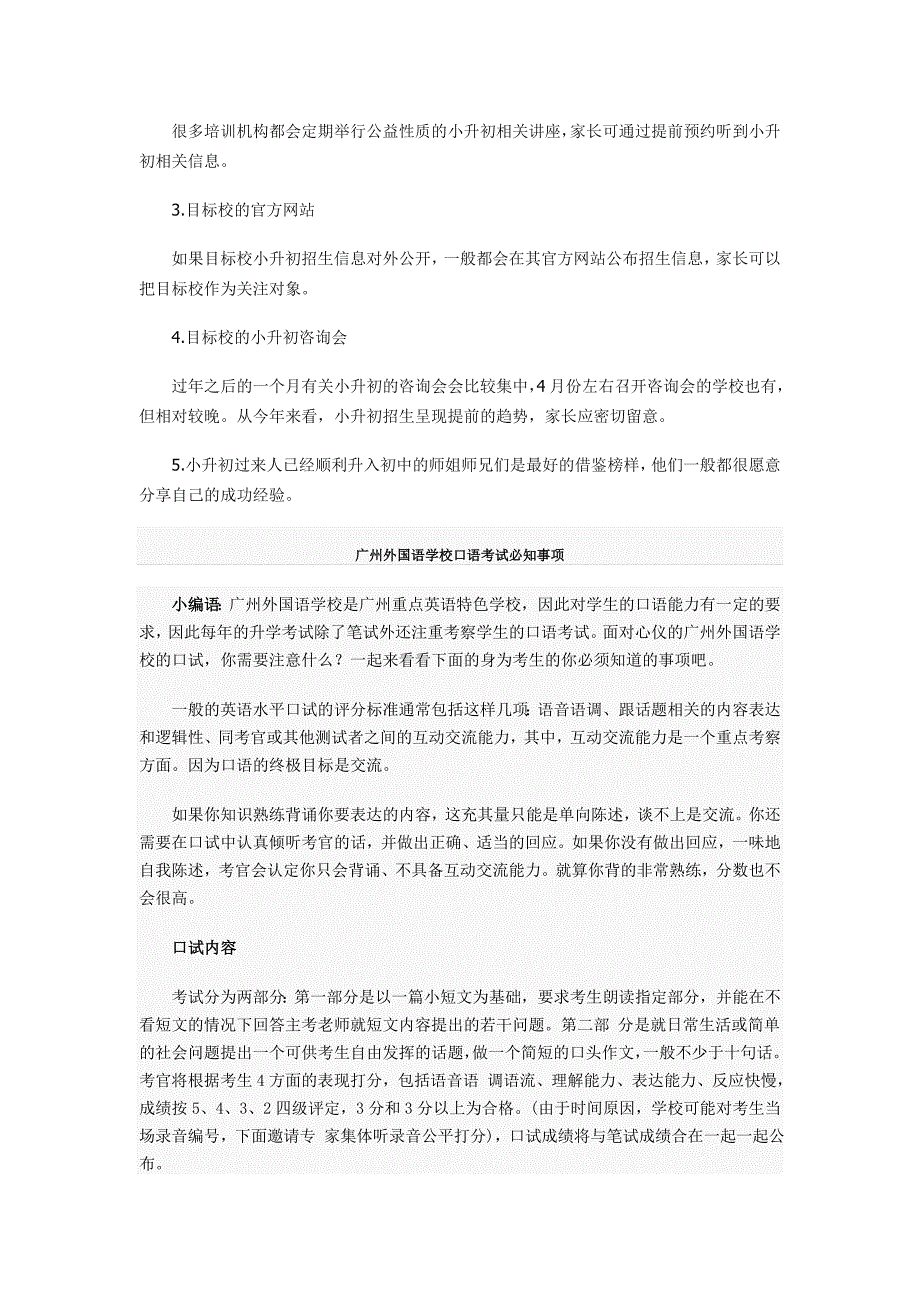 重点中学往届小升初英语面试题目_第4页