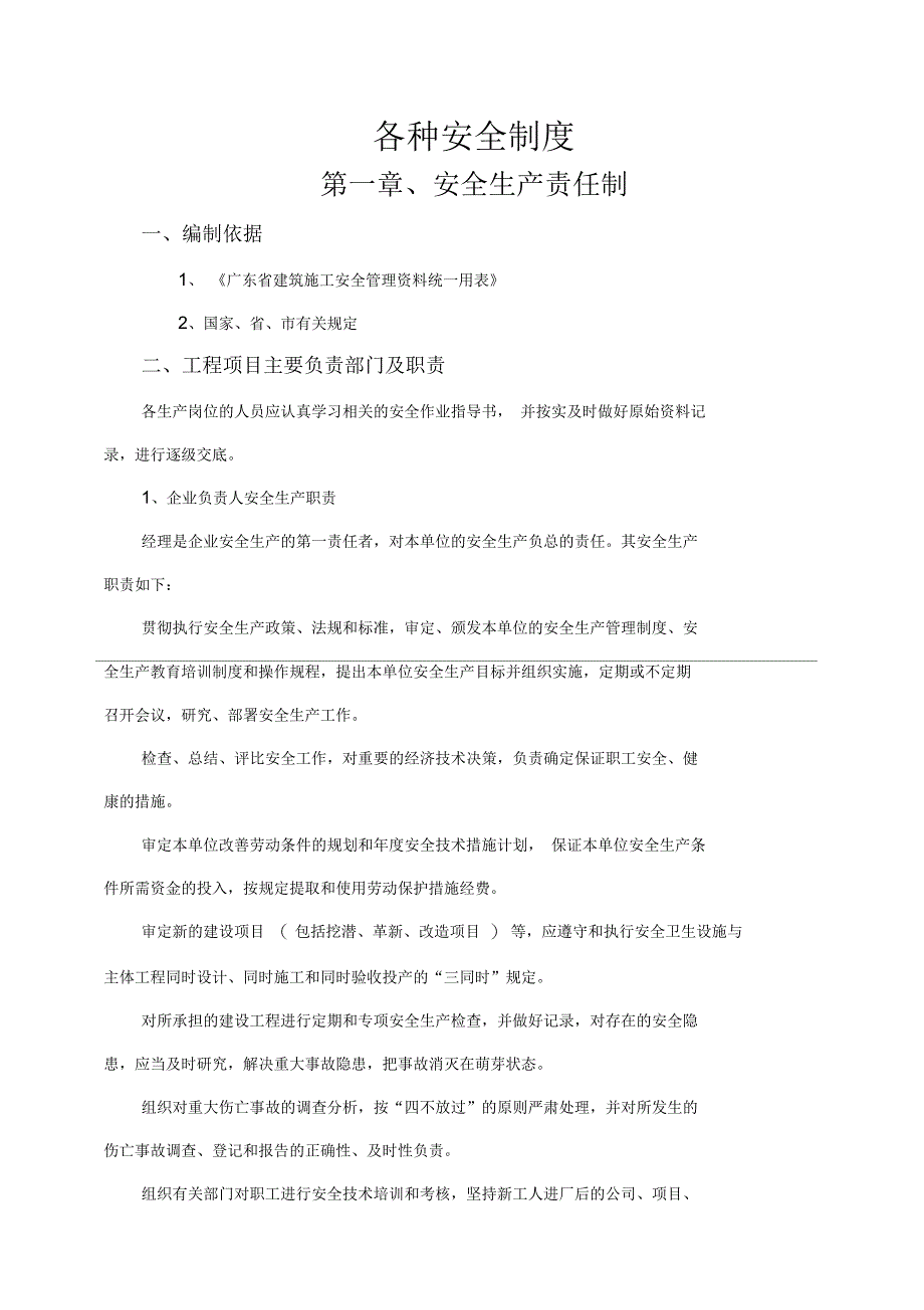 报建方案用到的制度_第2页