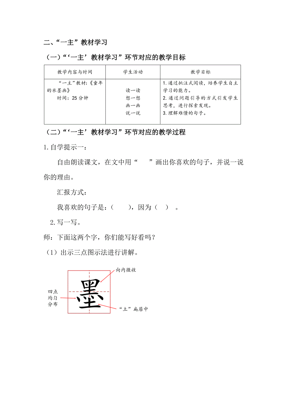 18.童年的水墨画[48]_第2页