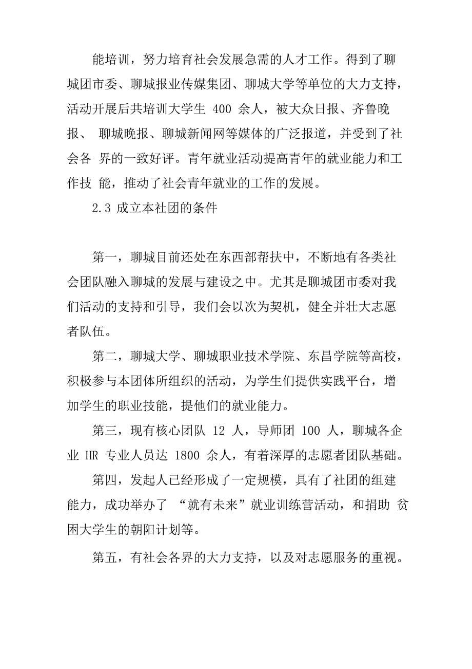 志愿者协会可行性报告_第5页