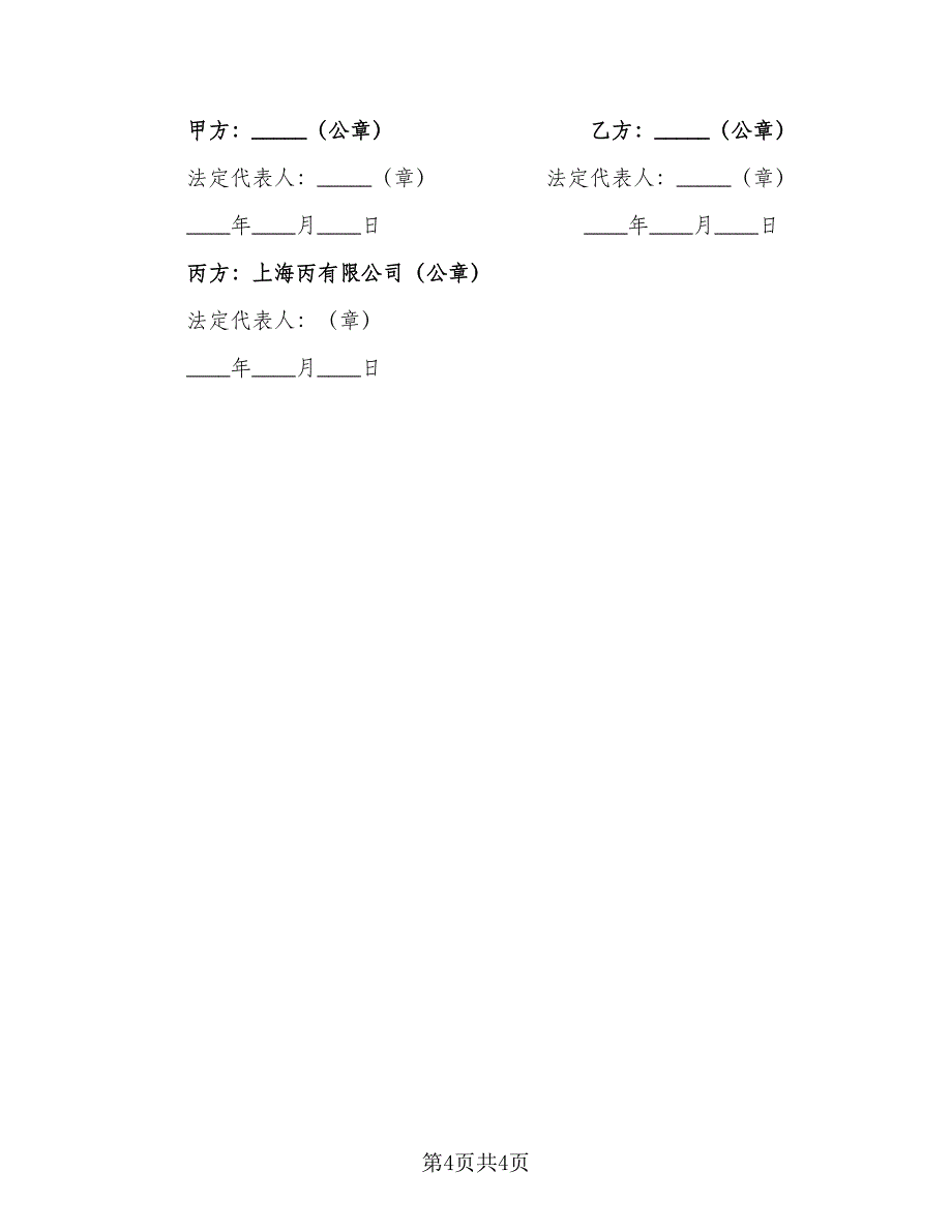 2023双方和解协议书范文（二篇）_第4页