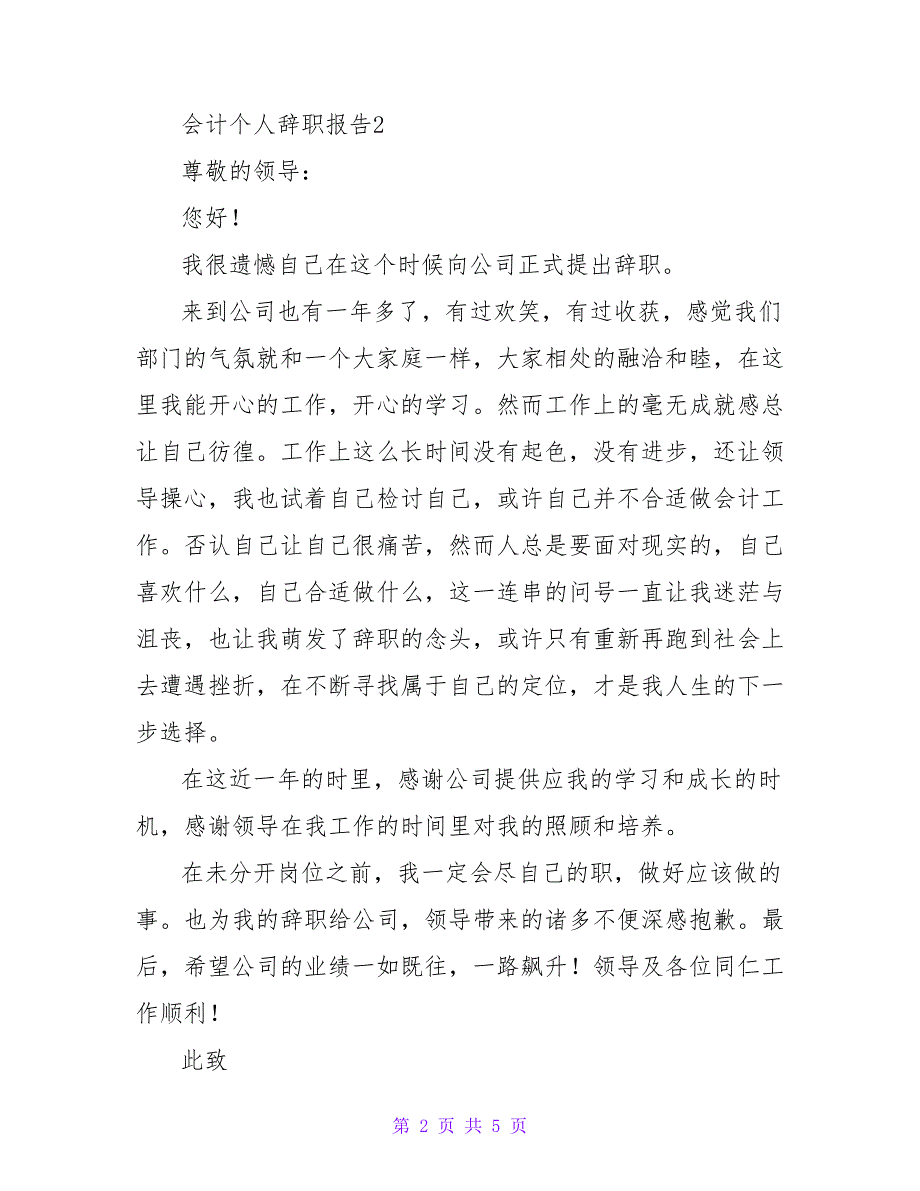 最新会计个人辞职报告（实用模板5篇）_第2页