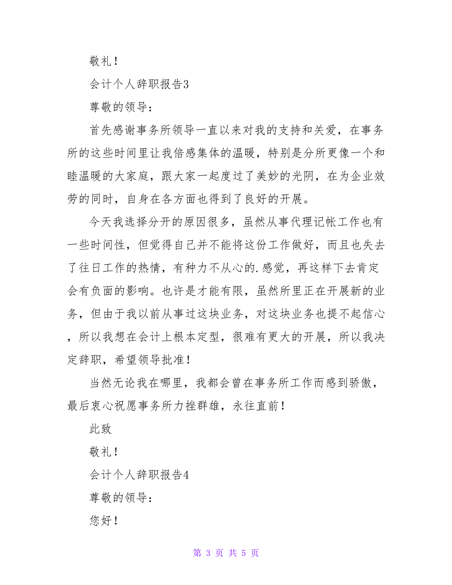 最新会计个人辞职报告（实用模板5篇）_第3页