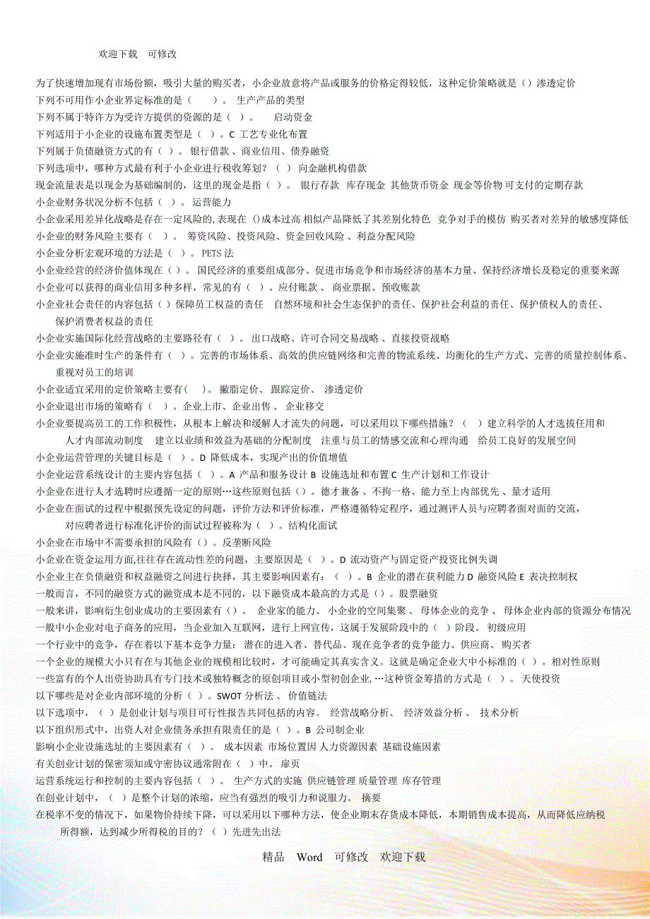 2020年电大小企业管理考试题_第2页