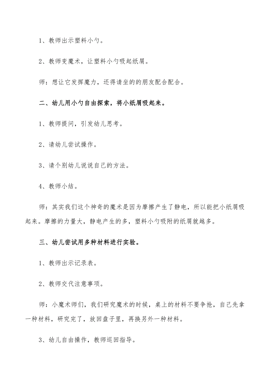 2022年幼儿园大班科学领域活动方案实施方案_第2页