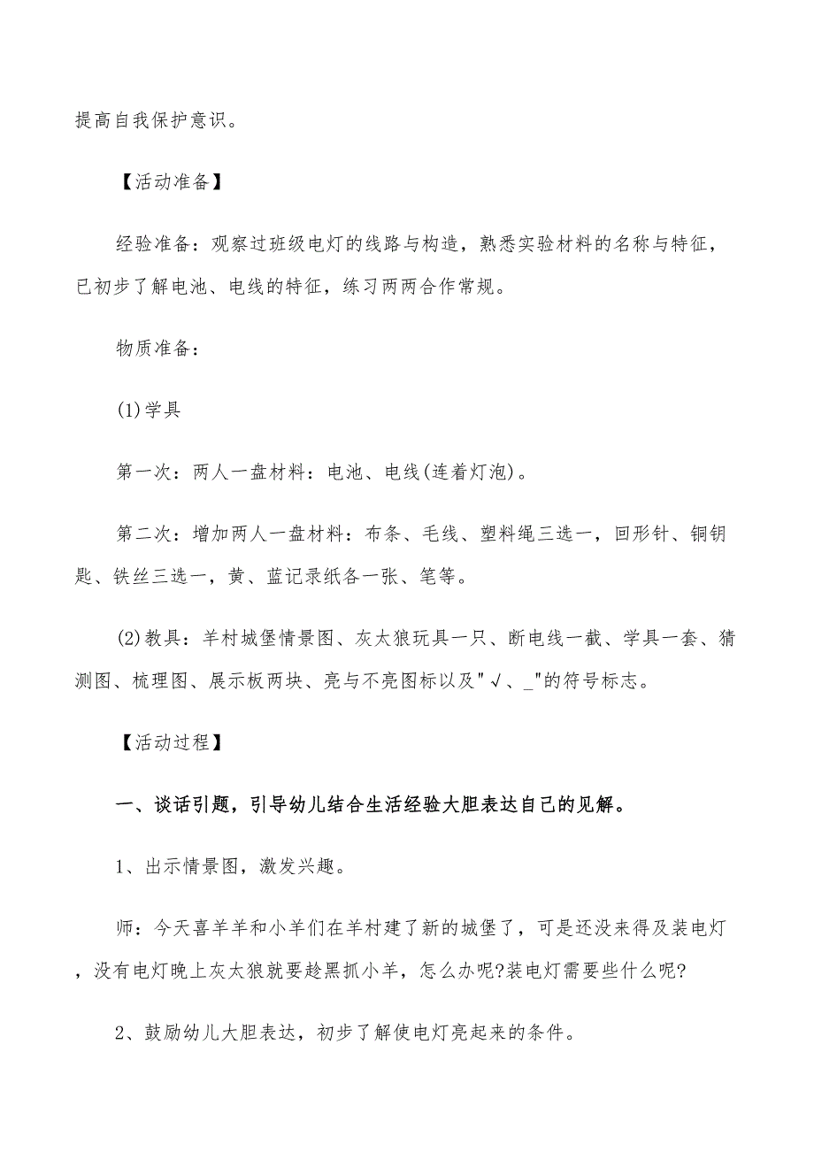 2022年幼儿园大班科学领域活动方案实施方案_第4页