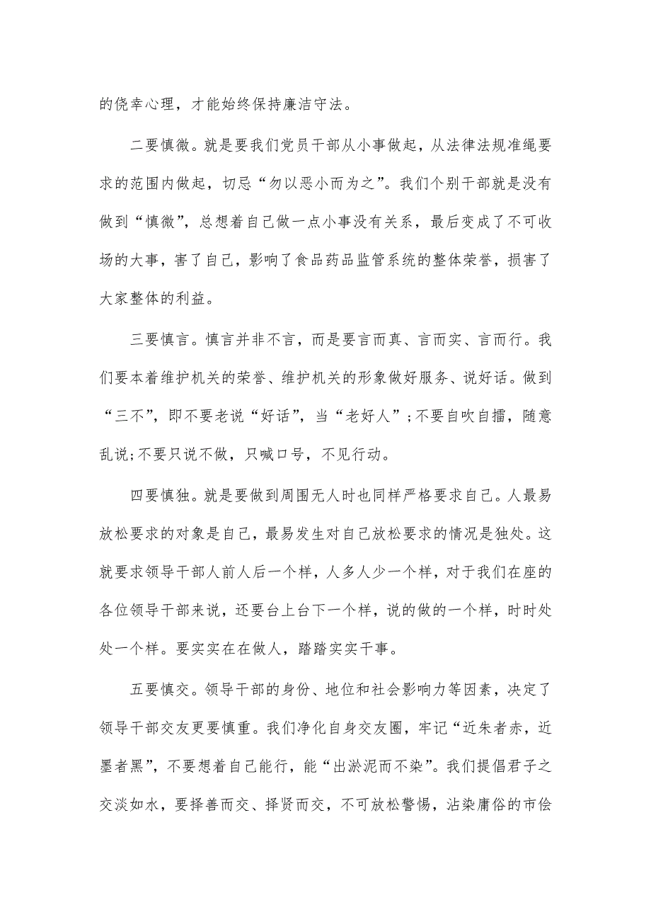 2021单位集体廉政谈话讲稿七_第4页