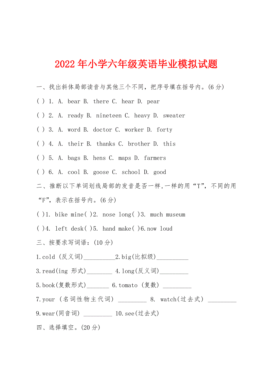 2022年小学六年级英语毕业模拟试题.docx_第1页