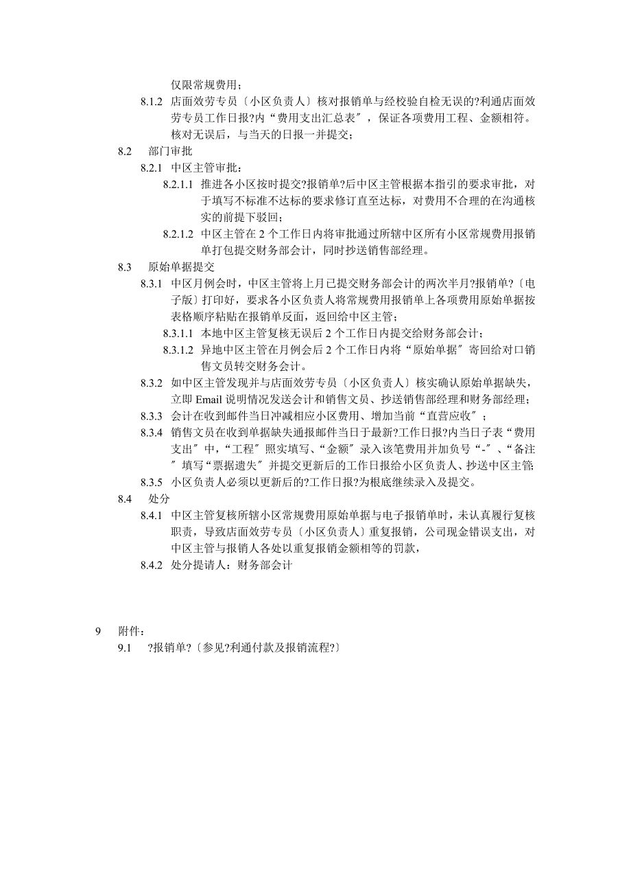 利通销售部直营小区常规费用报销指引(修订)_第2页