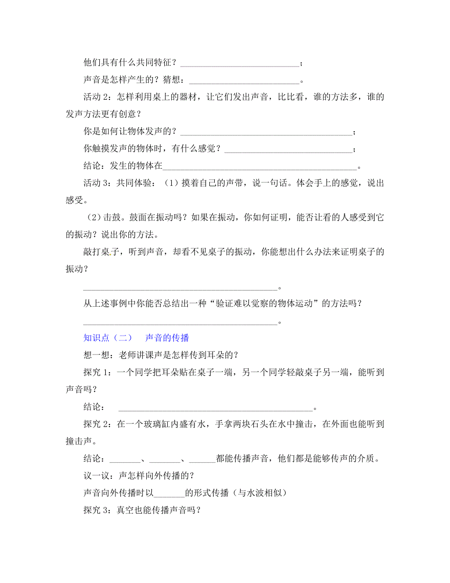 湖北省天门市蒋湖中学八年级物理上册1.1声音的产生与传播导学案无答案新人教版_第2页