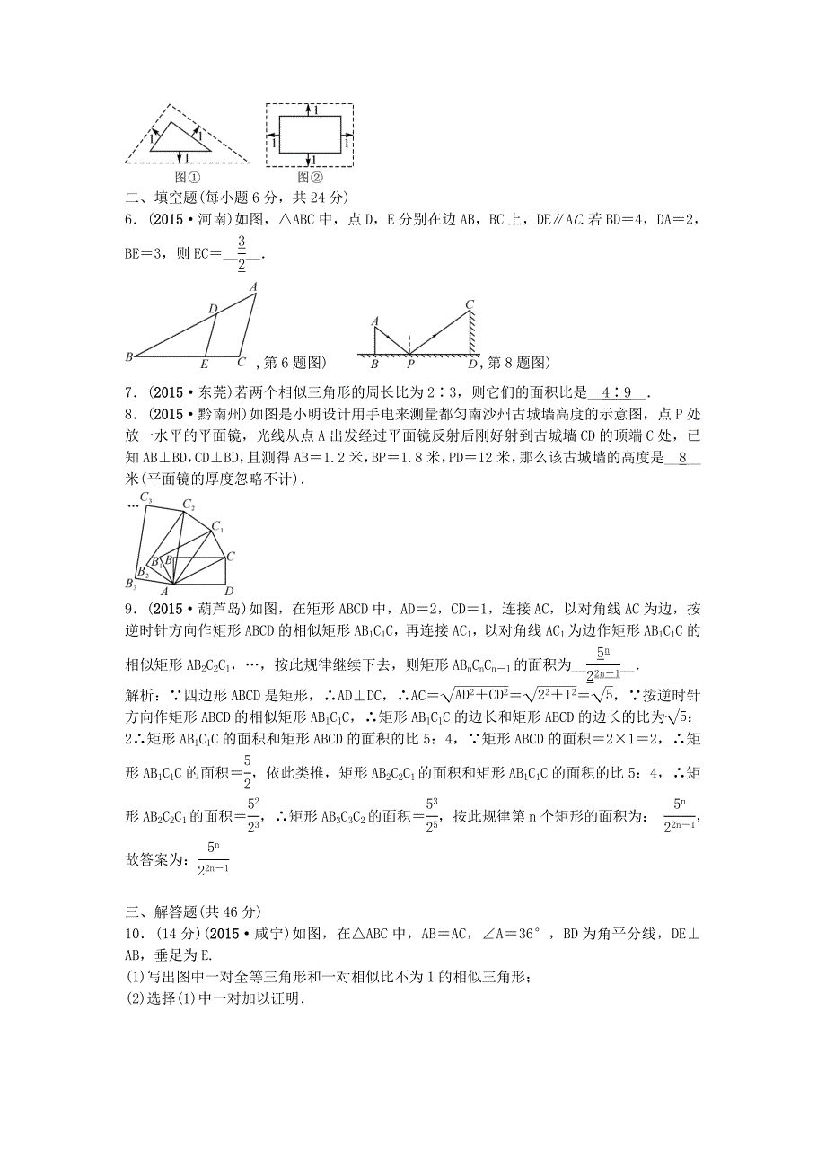 最新【甘肃省】中考数学考点突破33图形的相似含答案_第2页