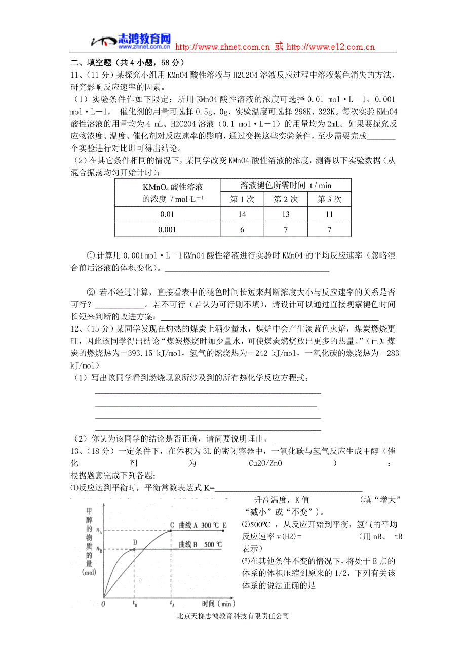 高二化学月考化学反应速率平衡能量变化试题_第3页