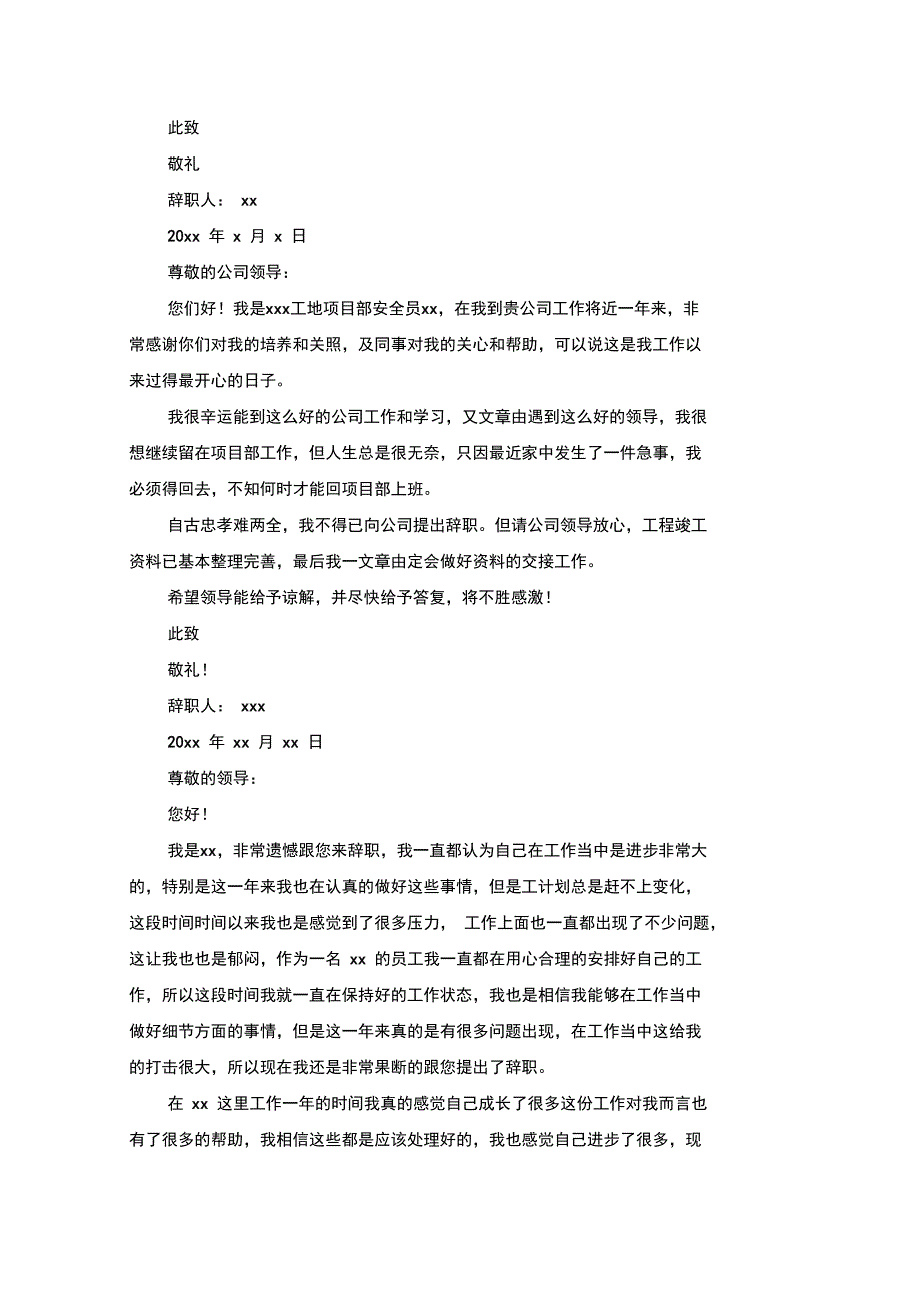 建筑辞职报告_第2页