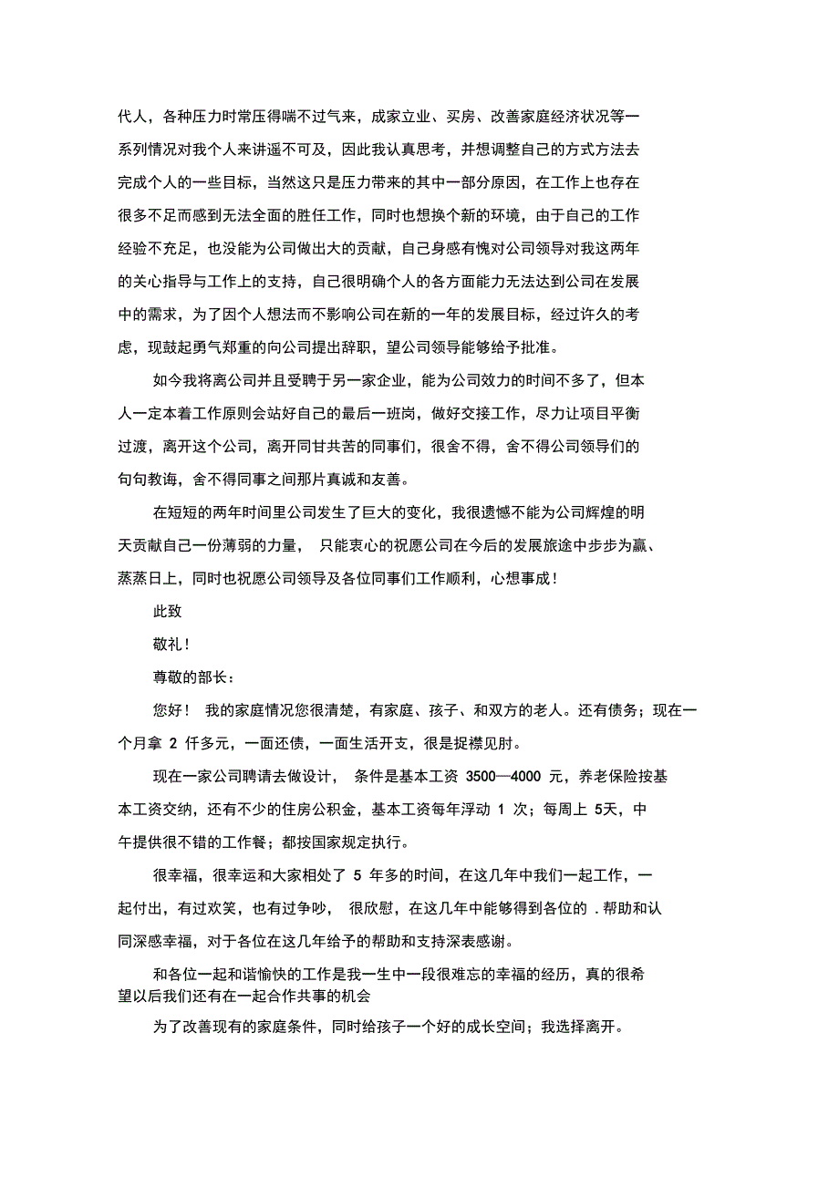 建筑辞职报告_第4页