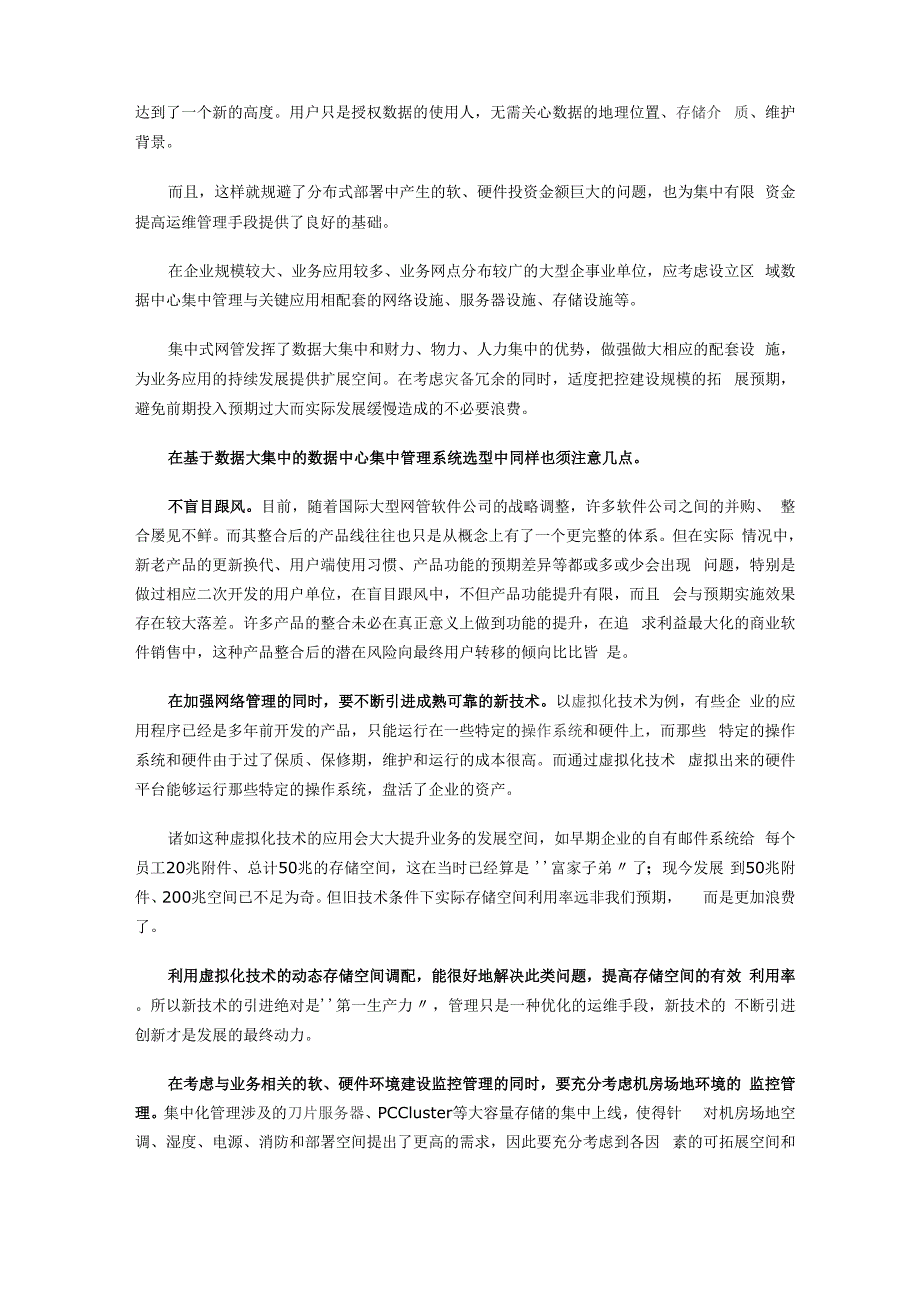 数据中心网络管理详细阐述_第4页