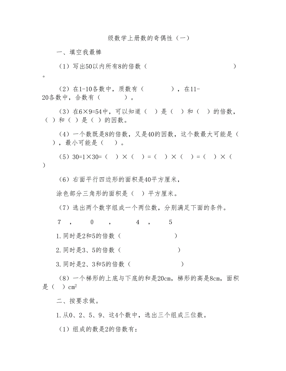 数的奇偶性练习题(1)_第1页