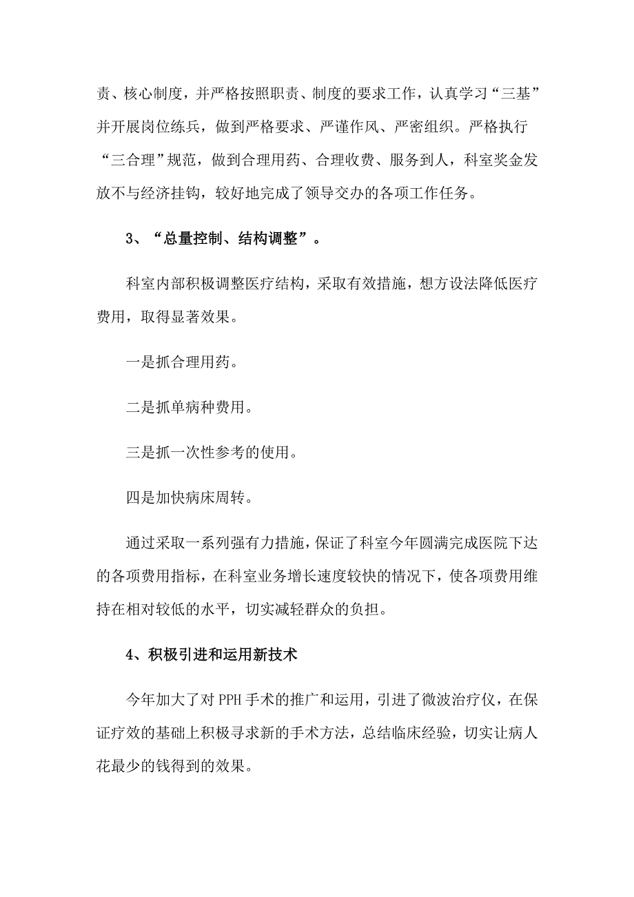 2023年儿科医生述职报告汇编15篇_第2页