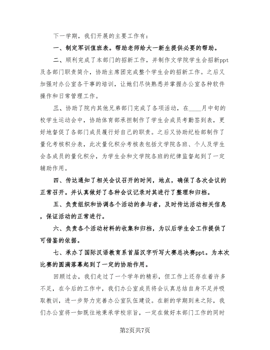 学生会期末总结发言稿（3篇）.doc_第2页