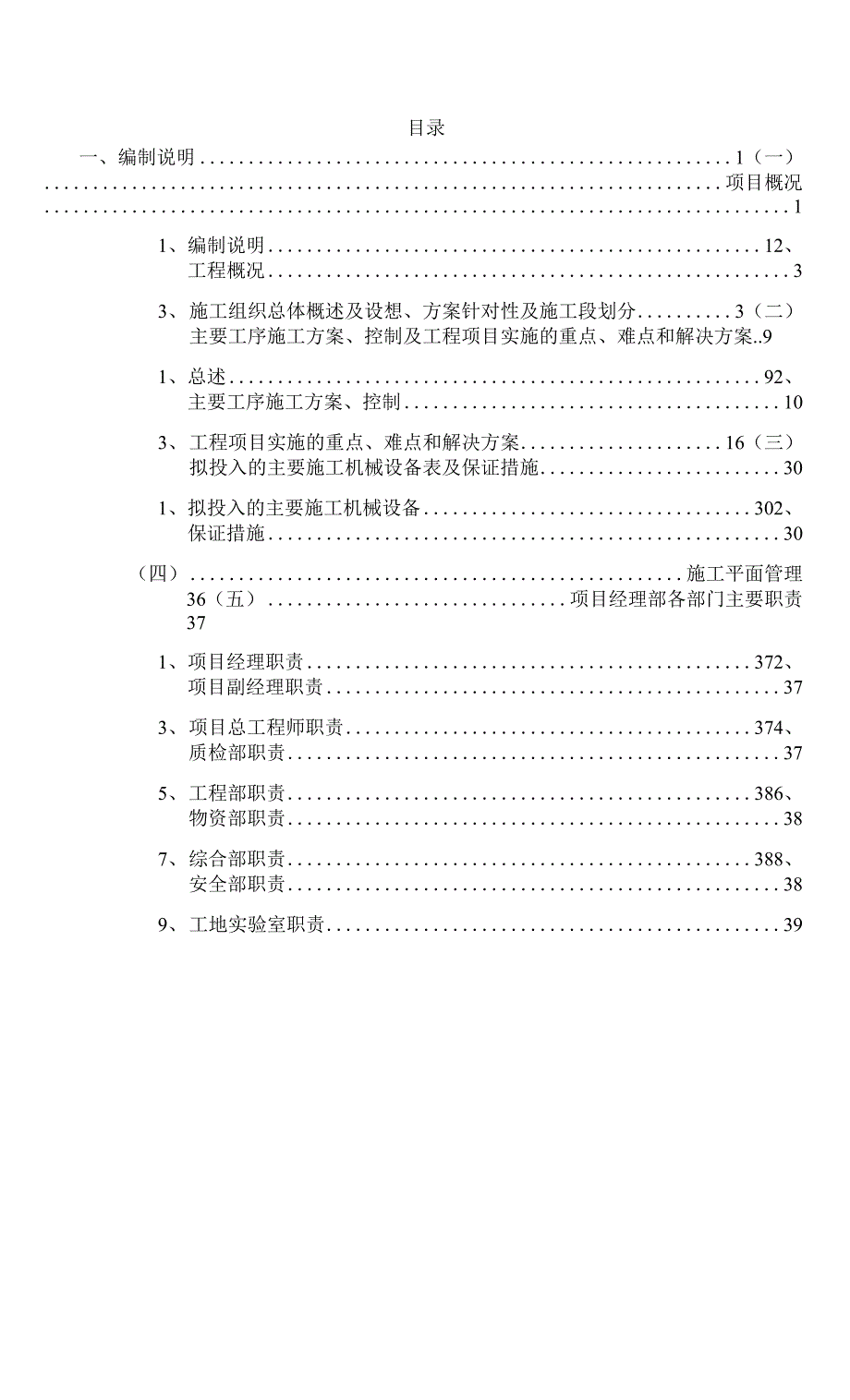 水利工程施工编制说明.docx_第1页