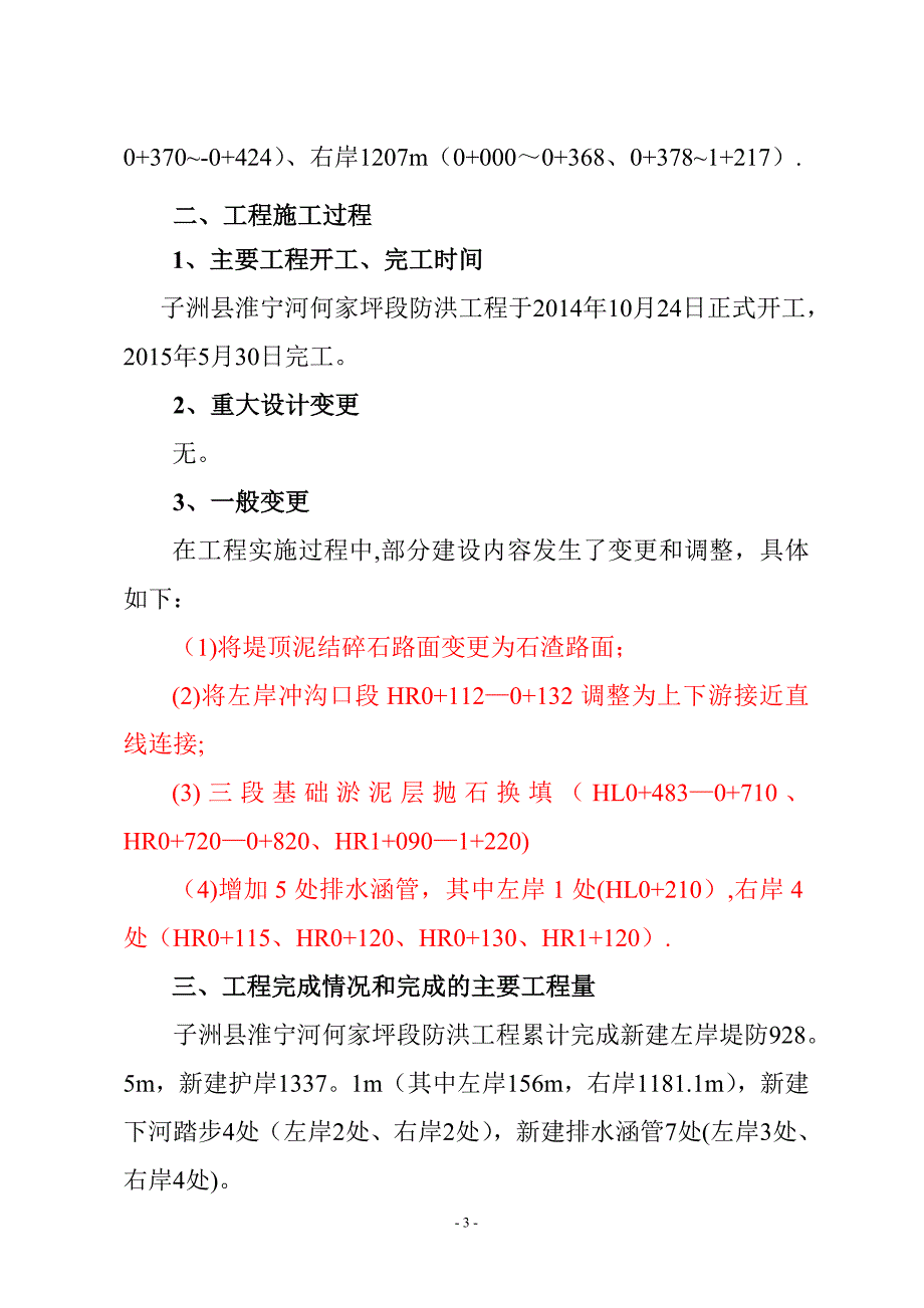 工程竣工技术预验收报告_第3页