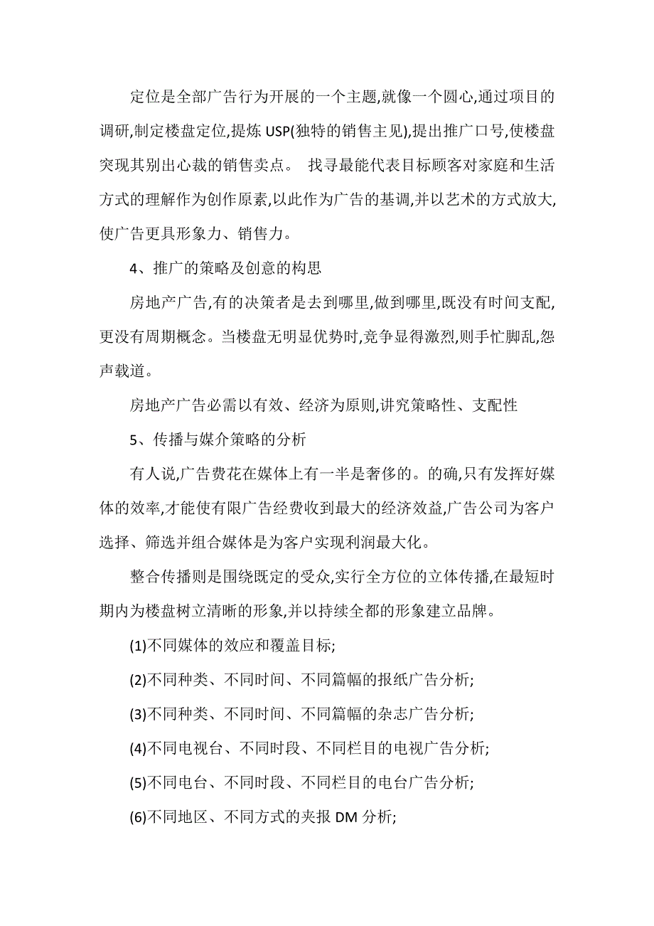 营销策划方案设计5篇_第2页