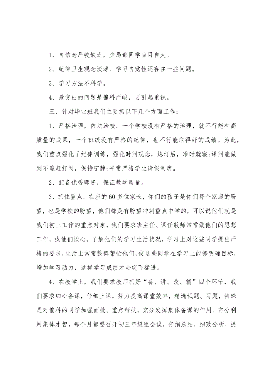 初三家长会包班领导讲话稿.docx_第2页