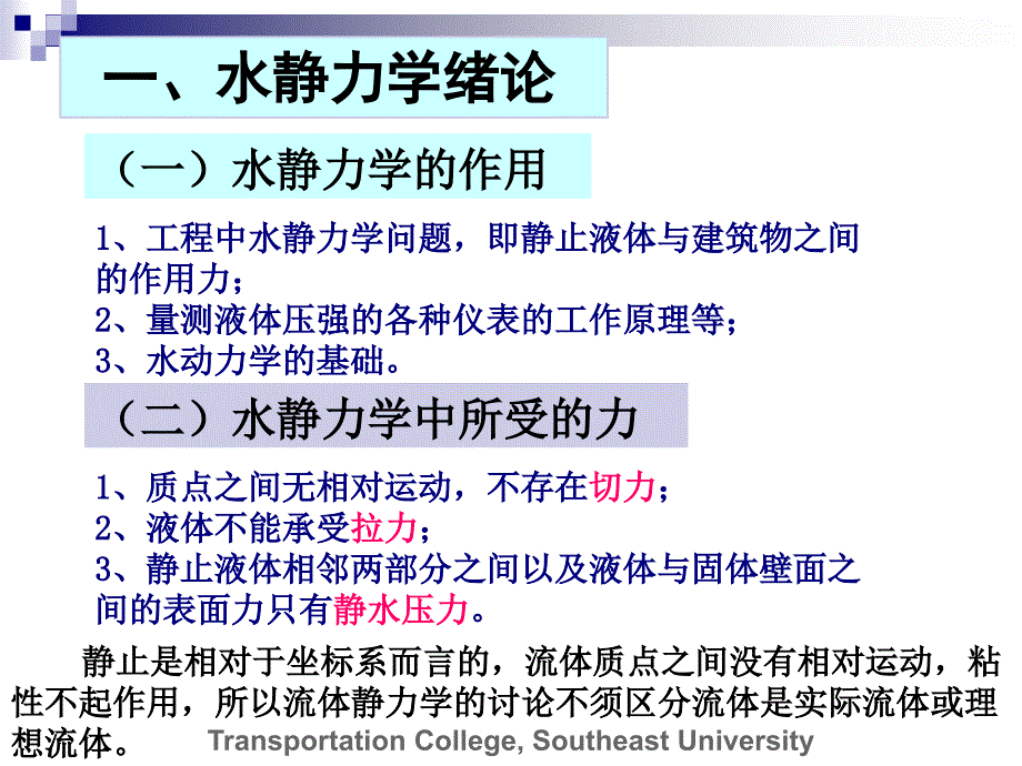 第二章水静力学1_第2页