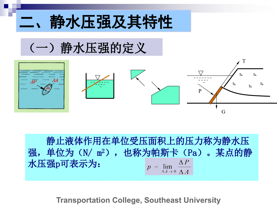 第二章水静力学1_第3页