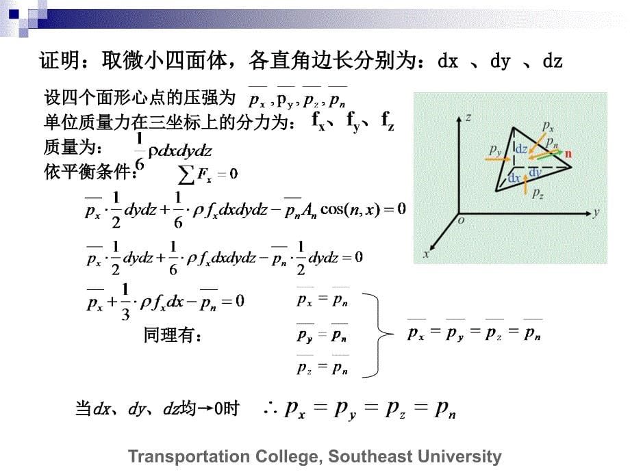 第二章水静力学1_第5页