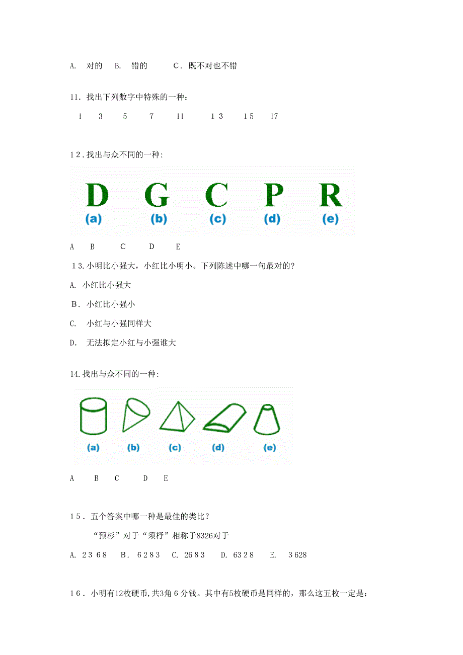 智力测验_第3页