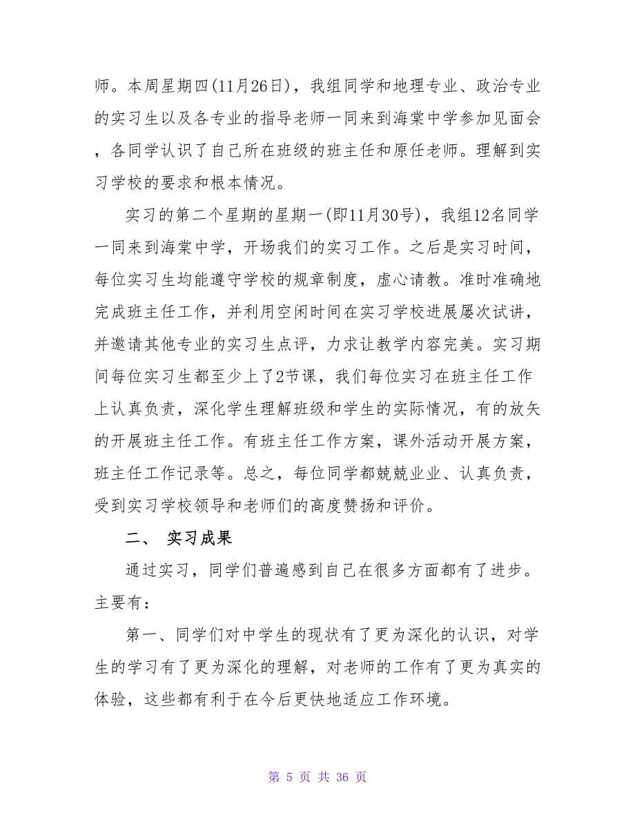 师范生中学实习小组总结范文.doc_第5页