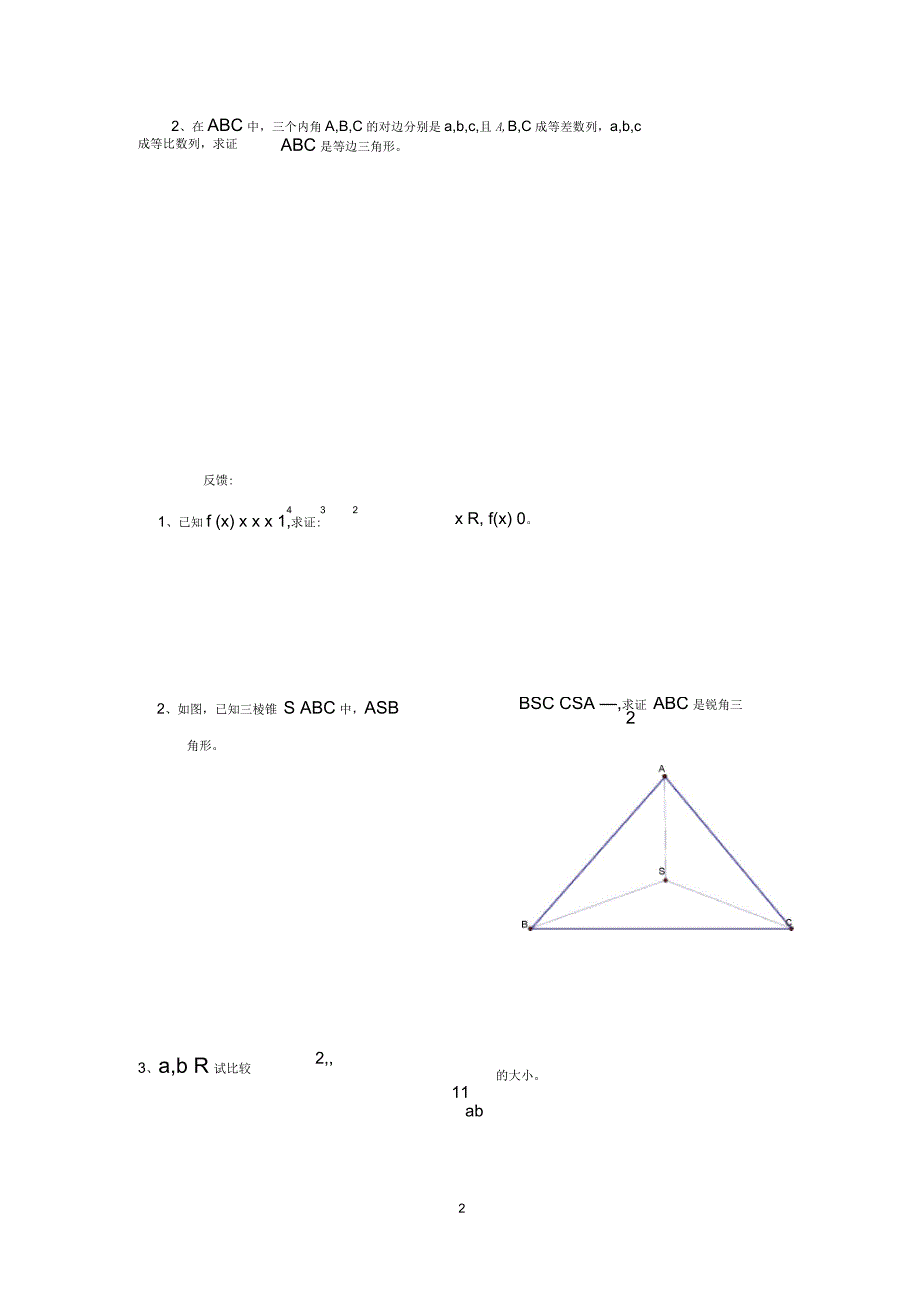 证明方法学案_第2页